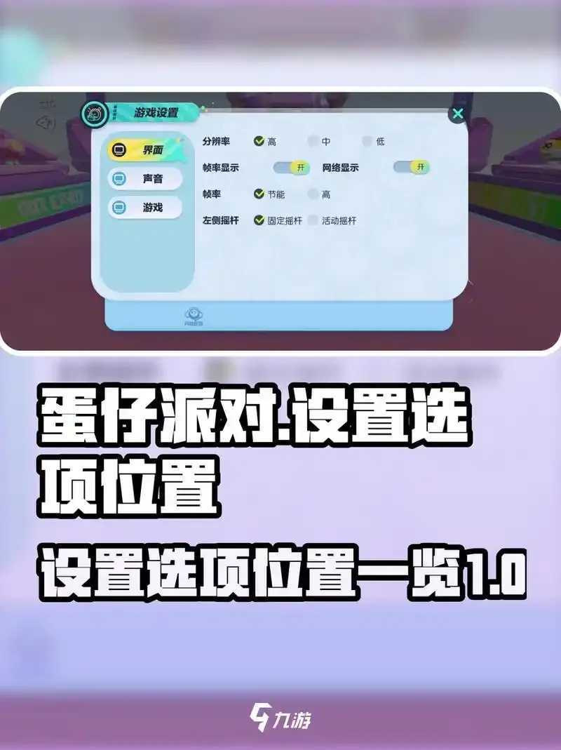 蛋仔派对外挂辅助最新教程及使用指南