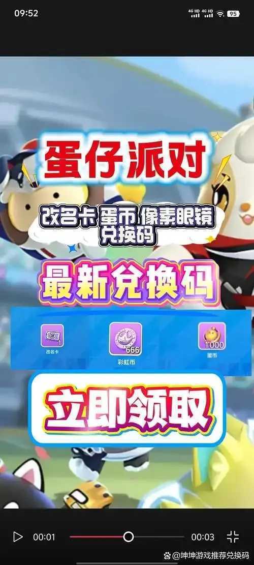 蛋仔派对外挂辅助最新版下载