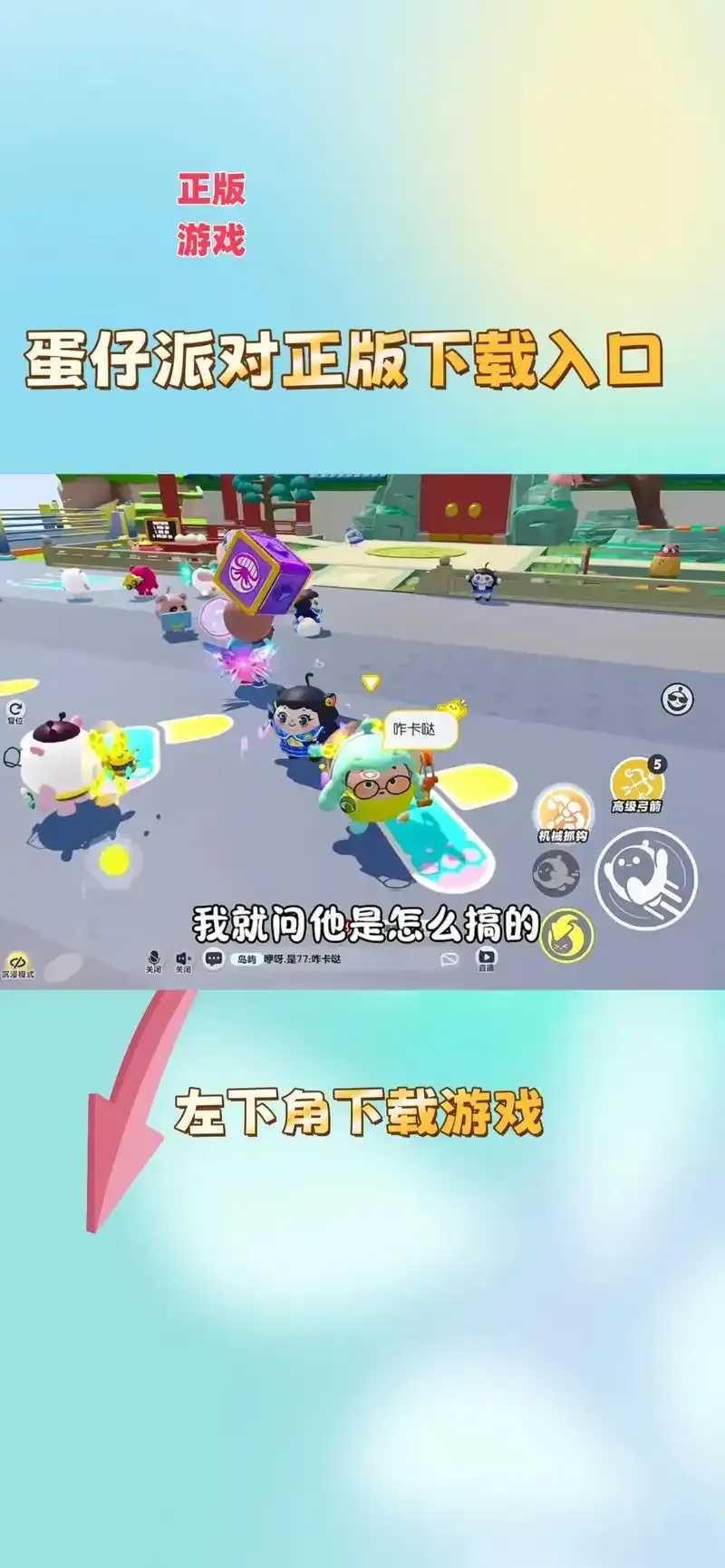 蛋仔派对外挂2.0版本发布