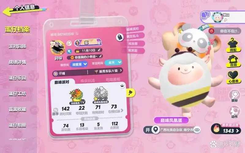 蛋仔派对外挂辅助大揭秘