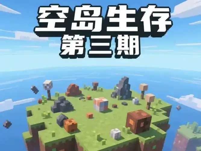 我的世界》科技空岛整合包下载指南：一键安装+自动化流程与资源全包