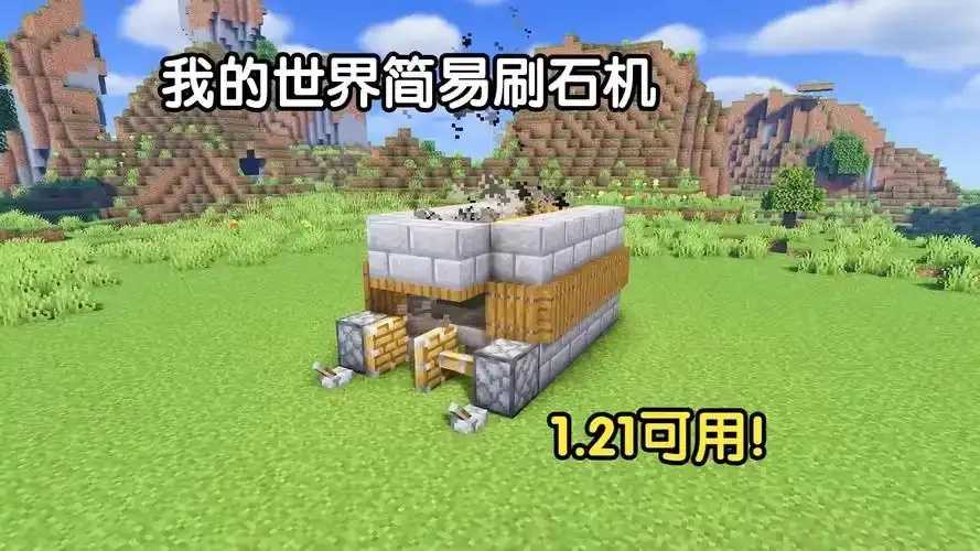 我的世界》科技刷石机制作指南：10分钟完成，效率提升300%！