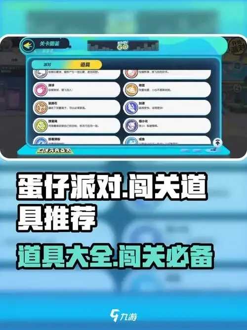 蛋仔派对科技辅助器免费下载