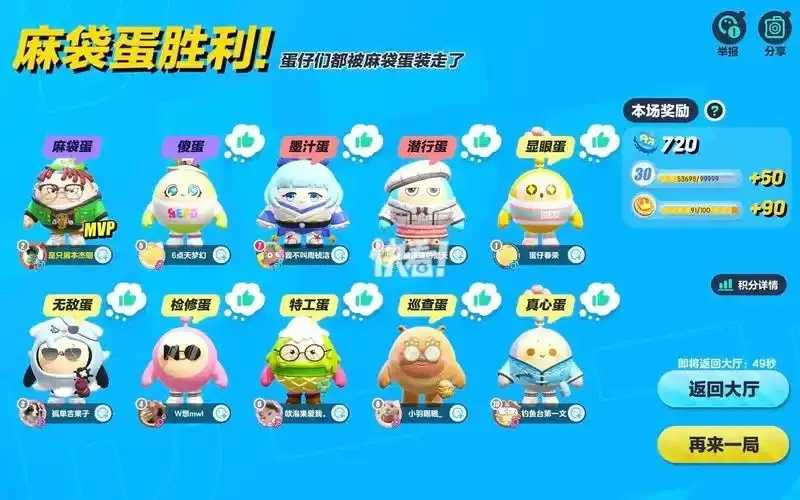 蛋仔派对捣蛋鬼外挂解析