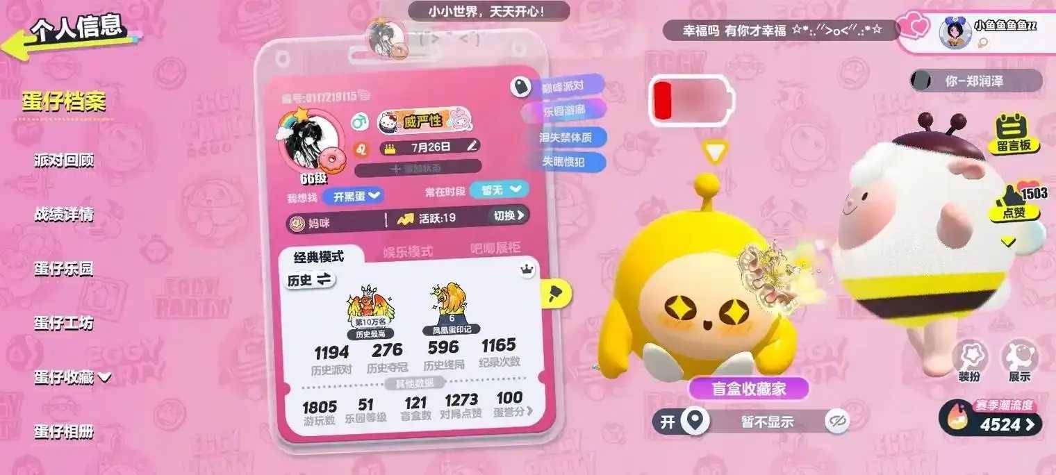 蛋仔派对外挂电脑版查处