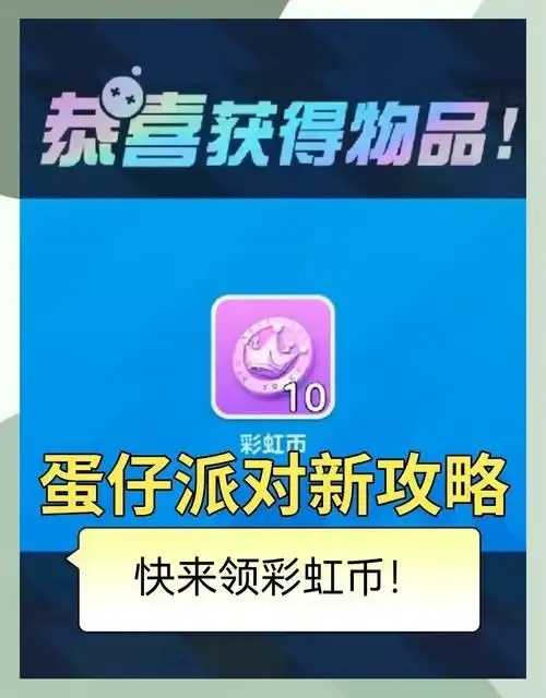 蛋币修改器曝光 蛋仔派对方严正声明