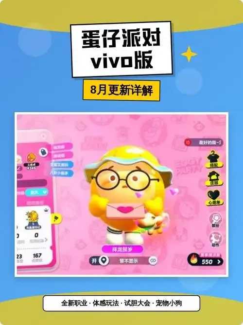 蛋仔派对辅助更新发布