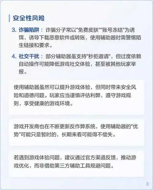 蛋仔派对辅助脚本曝光引发关注