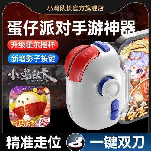 蛋仔派对科技外挂辅助器分析