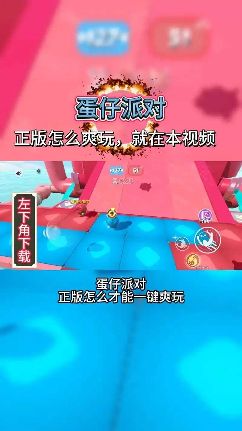 蛋仔派对科技下载攻略