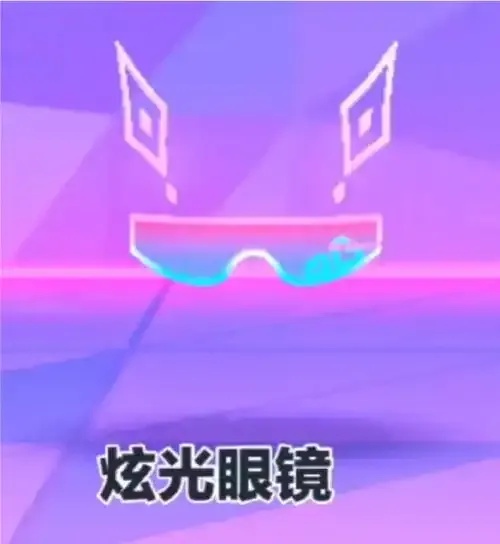 蛋仔派对科技眼镜获取攻略