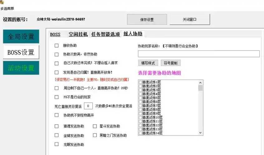 脚本辅助器使用指南