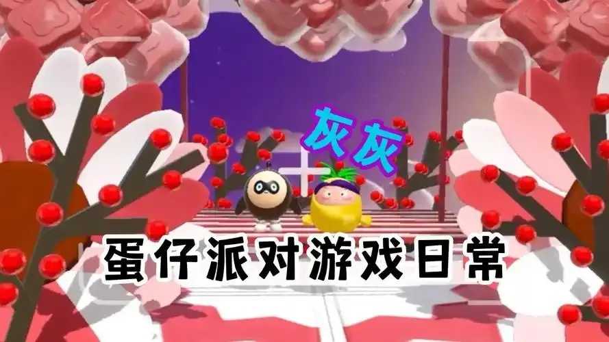 蛋仔派对加字大挑战攻略