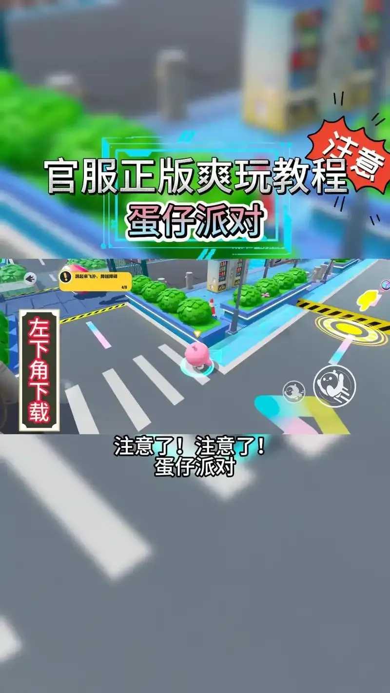 蛋仔派对脚本辅助资源下载关注