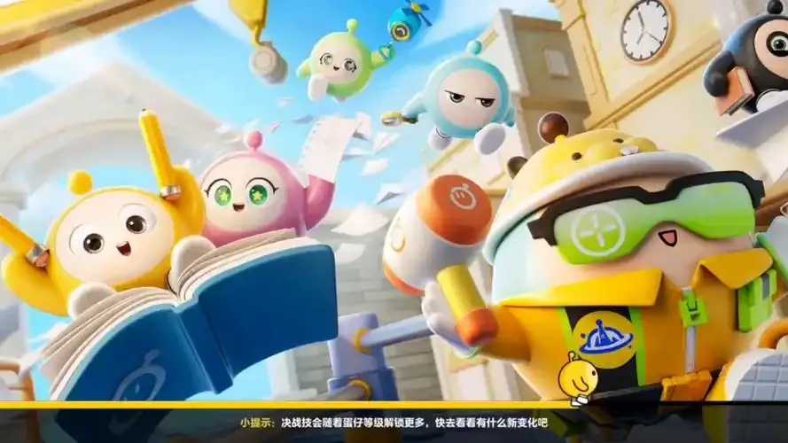 蛋仔派对手游大BOSS降临