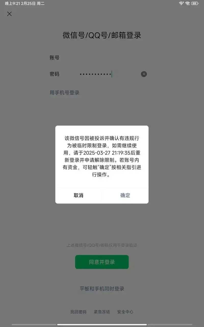 蛋仔派对脚本使用遭封号？