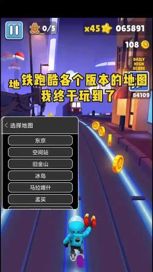 地铁酷跑助手，带你飞驰未来