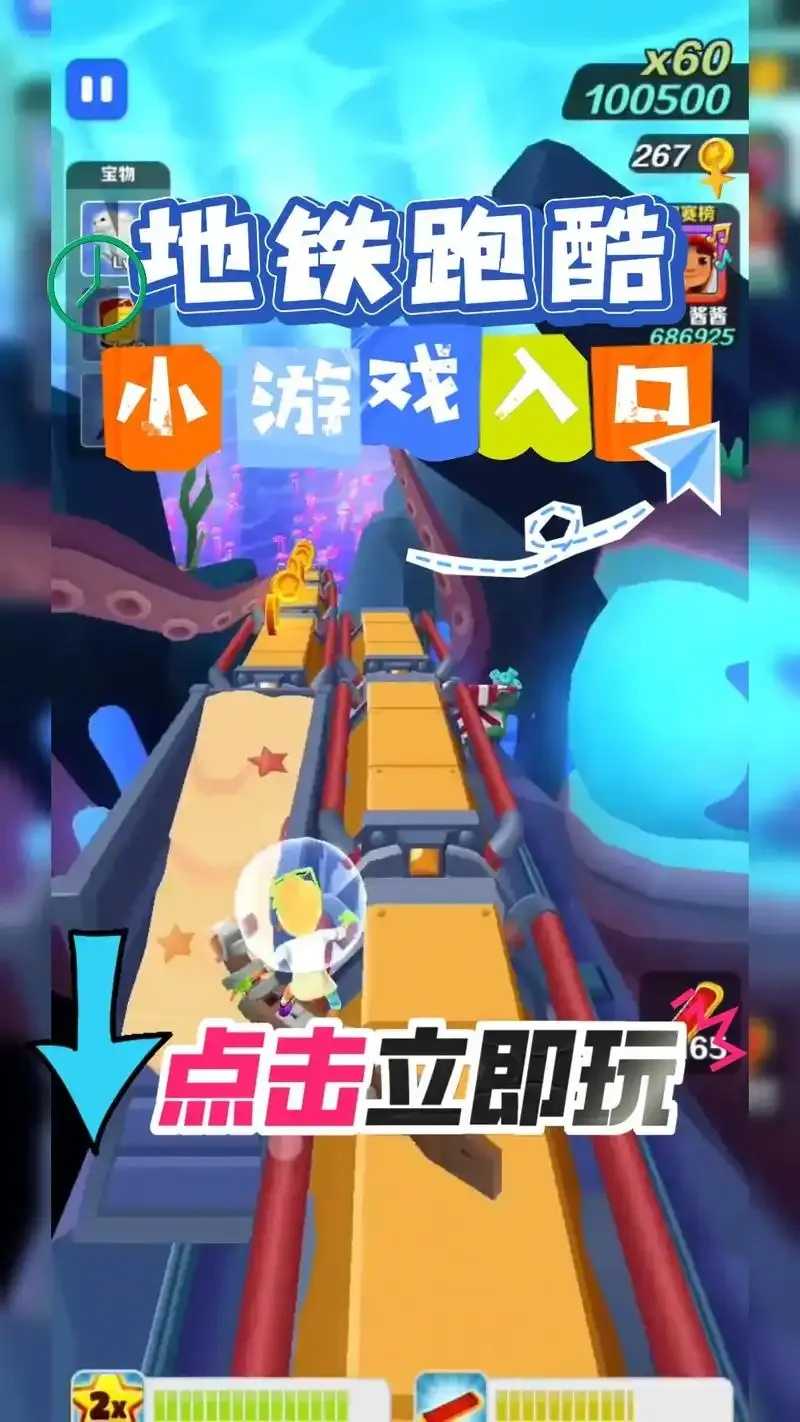 免费地铁跑酷辅助器推荐