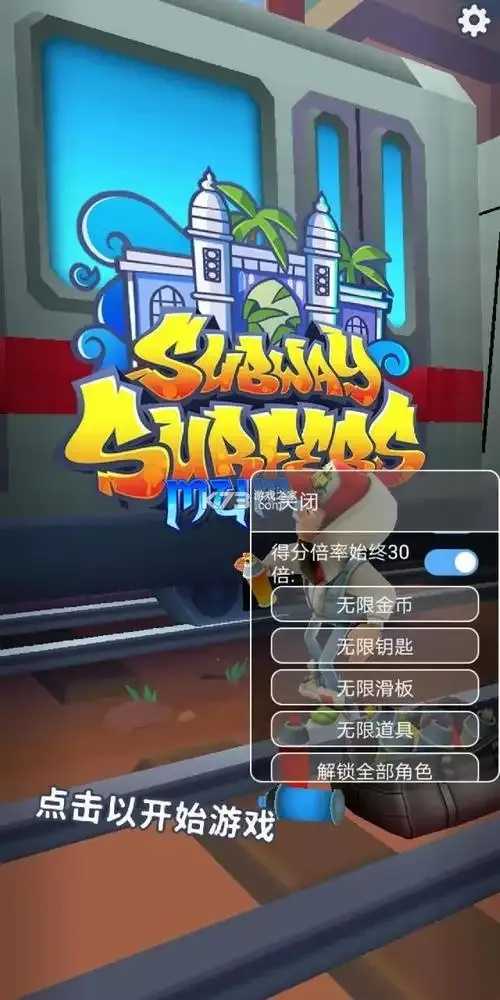 地铁跑酷外挂修改器旧版终极版曝光