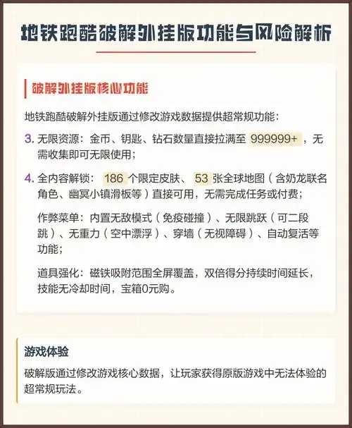 地铁跑酷外挂免费不封号技巧分享