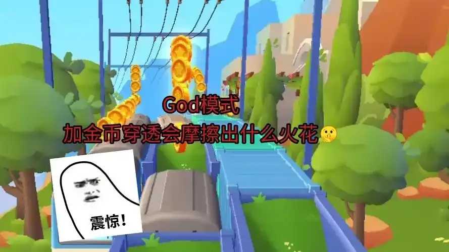 地铁跑酷主播版穿透金技巧分享