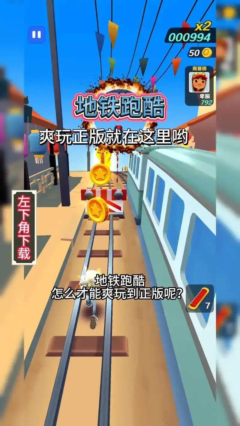 地铁跑酷脚本下载指南
