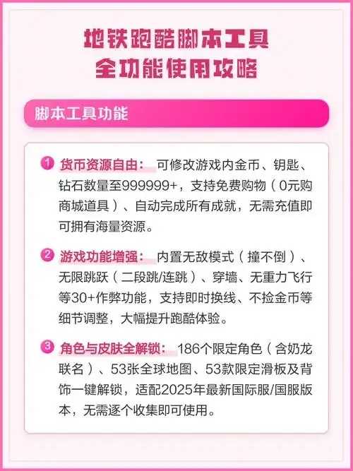 地铁跑酷脚本全防技术解析