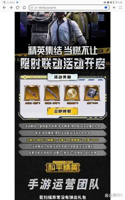 和平精英ink免费领