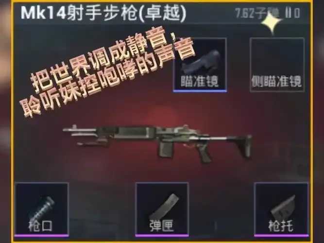 地铁逃生MK14直装攻略