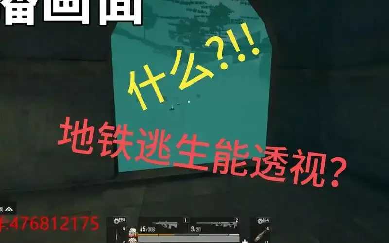 地铁逃生透视挂免费下载全攻略