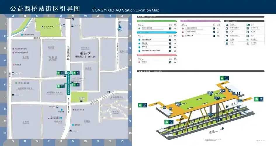 公益西桥地铁站线路查询