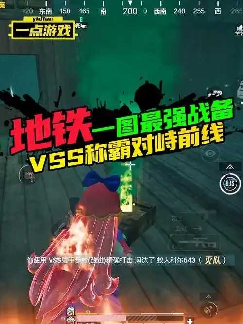 地铁一图恶霸打法VSS攻略分享
