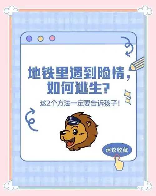 地铁发生火灾如何逃生