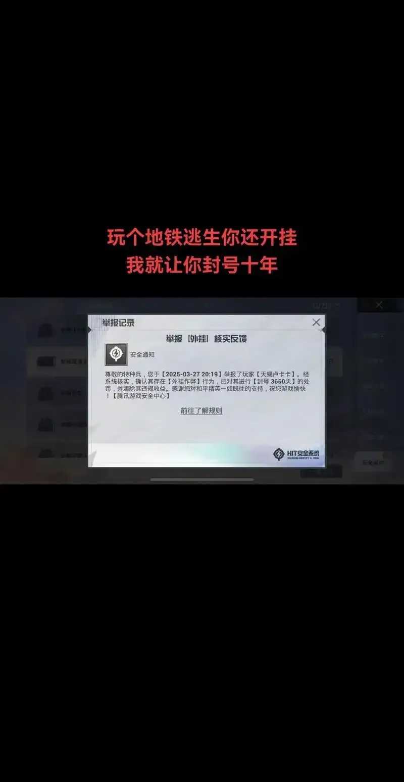 地铁逃生root封号现象分析及安全建议