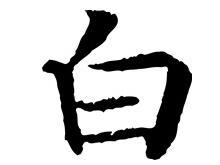 白开水直装地铁逃生免root版发布