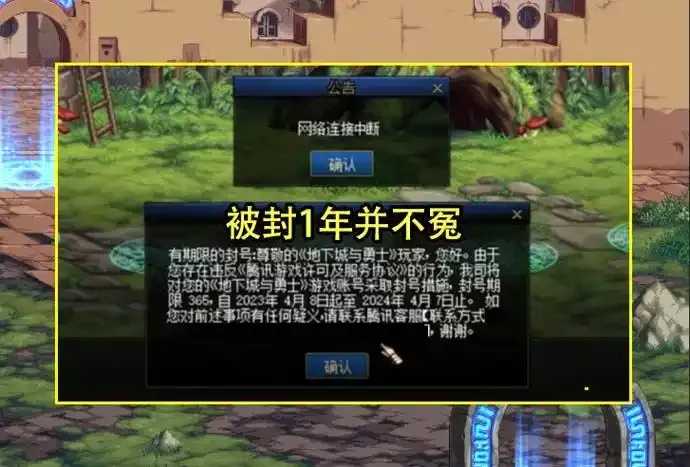 地下城外挂者落马