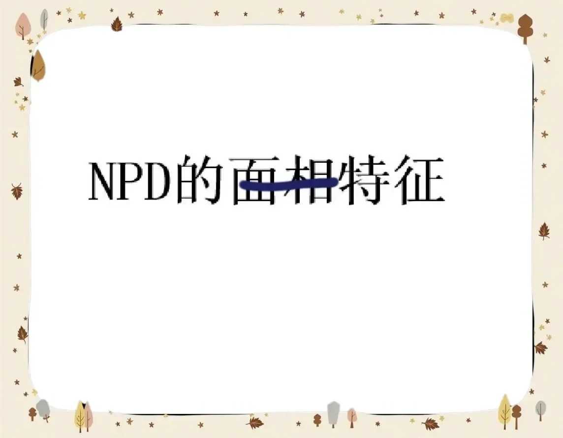女性心理弱点分析