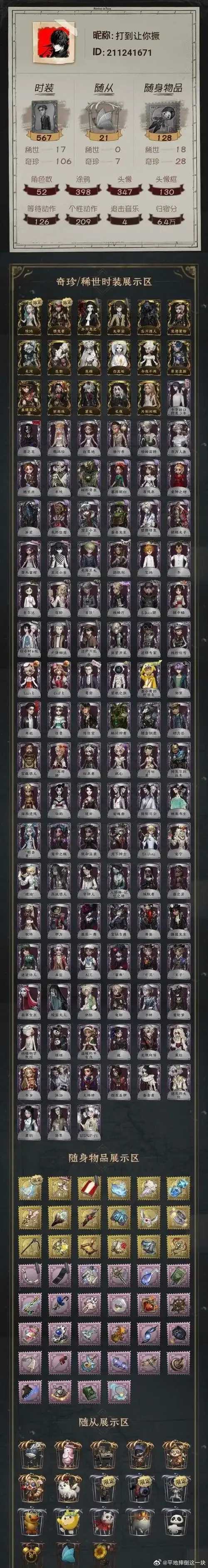 第五人格渠道服外挂曝光