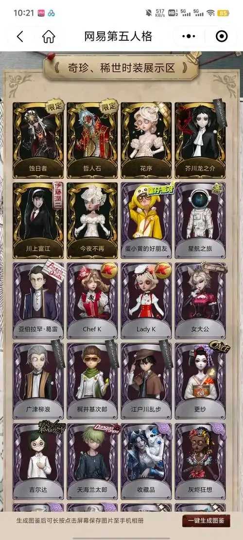 第五人格免费直装攻略