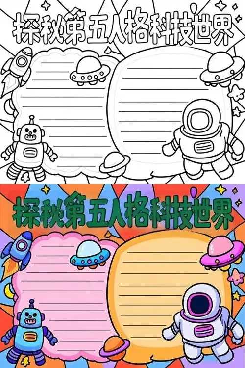科技手抄报第五人格创意设计分享