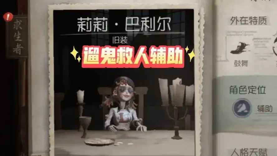 第五人格辅助位作用解析