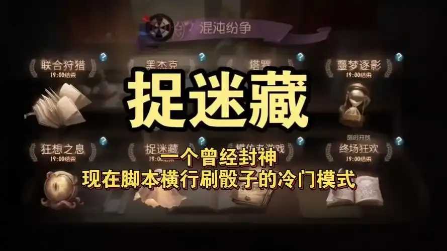 第五人格脚本刷骰子曝光