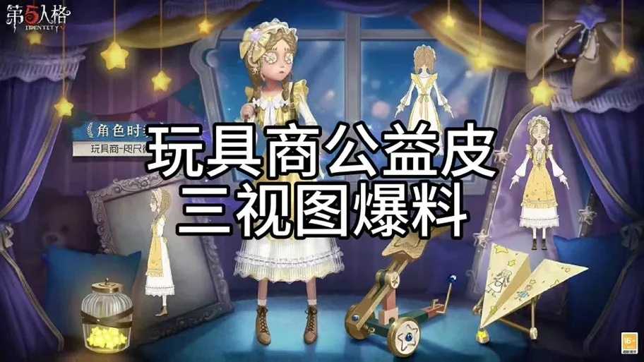 第五人格公益科技助力慈善事业
