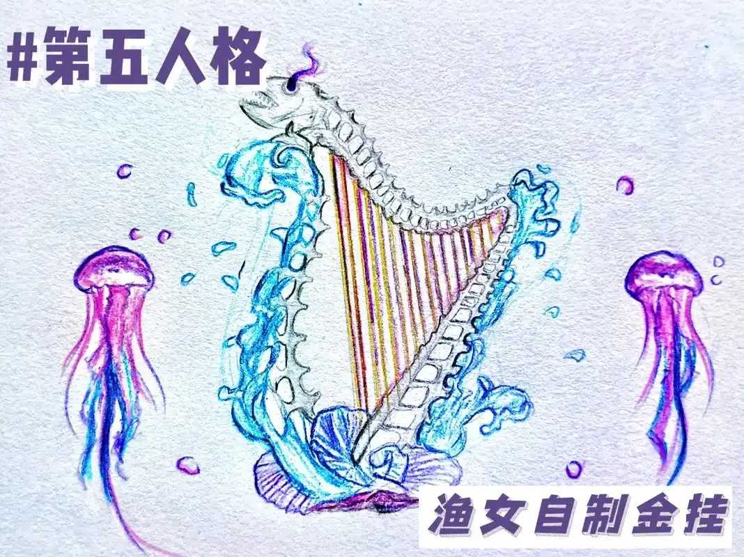 第五人格自制挂件曝光