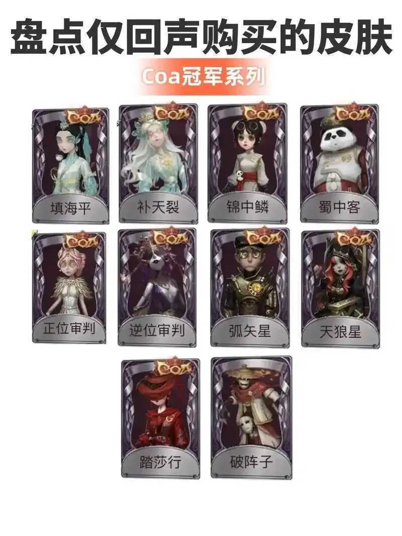 第五人格破解版全皮肤无限回声