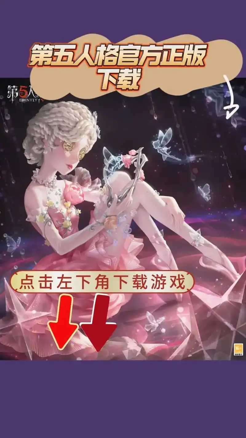 第五人格破解版最新下载发布