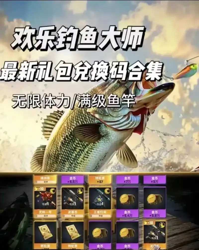 欢乐钓鱼大师科技辅助提升钓鱼体验