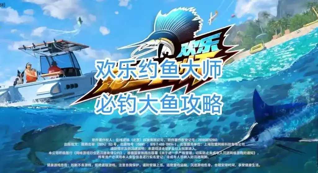 欢乐钓鱼大师内购破解版攻略分享