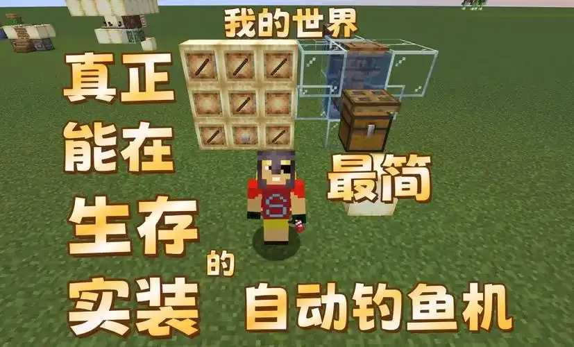 我的世界钓鱼教程发布