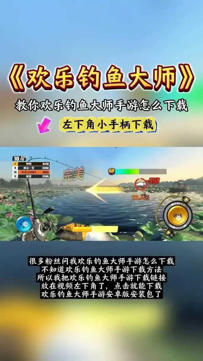 钓鱼大师下载攻略分享